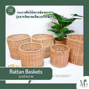 Rattan Basket