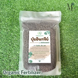 ปุ๋ยอินทรีย์ (Organic Fertilizers)