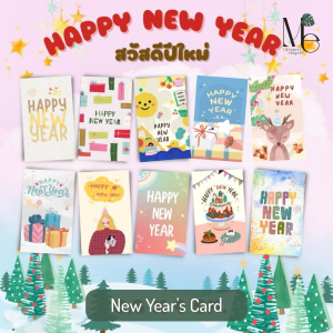 การ์ดปีใหม่ (New Year's Card)